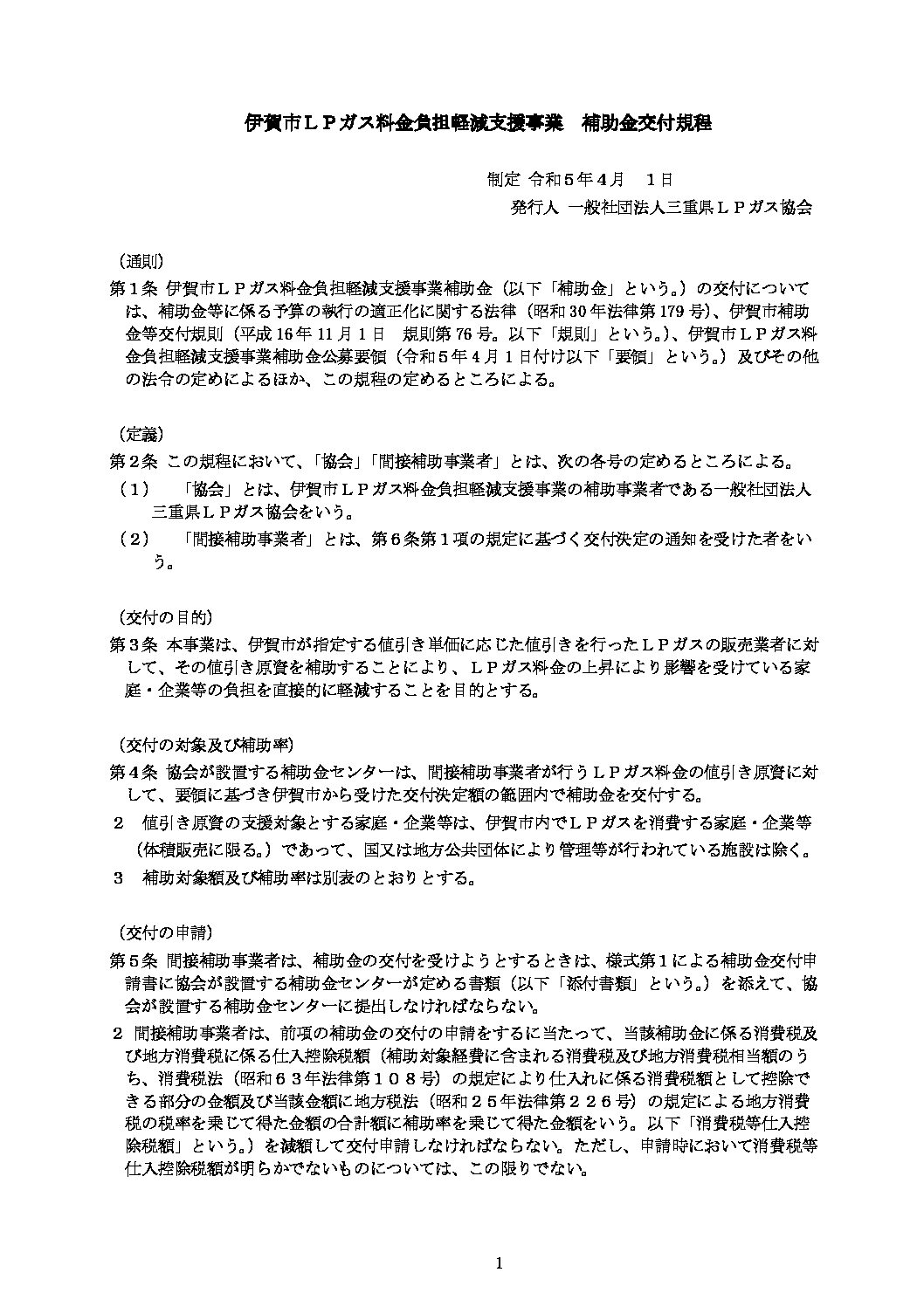 三重県ＬＰガス協会